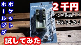 【DIY】DCM ポケットホールジグ試してみた!