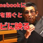 【Chromebook】HDMIケーブルを使ってテレビに映そう