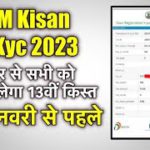 pm Kisan Ekyc 2023 | Pm Kisan Kyc Kaise Kare 2023 | Online Process