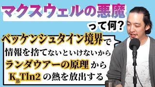 専門家にカッコいい量子物理学用語を解説してもらったら謎が深まった【量子4】#59