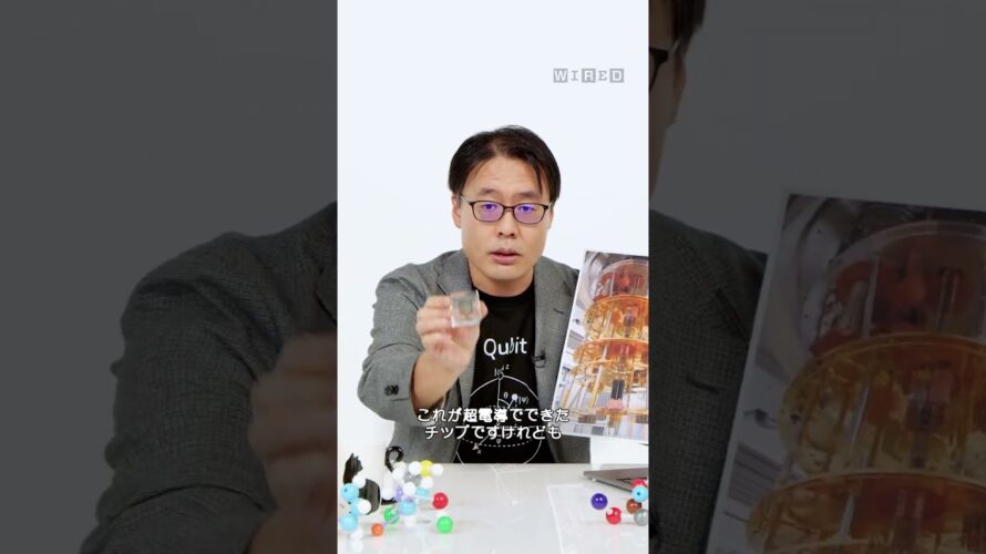 量子コンピュータってどんな見た目? #テックサポート #wiredjapan #藤井啓祐