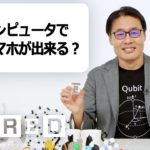 量子コンピュータ研究者、藤井啓祐だけど質問ある？ | Tech Support | WIRED Japan
