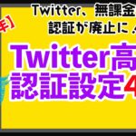 【2023】Twitterでパスキーなど高度認証する方法4選（3/20 SMS認証廃止対応）