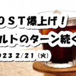 IOST一時25％超の爆上げ！アルトのターン続く