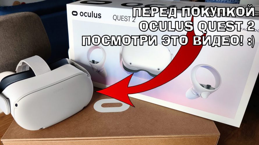 Стоит ли покупать Osulus Quest 2 в 2023? Meta Quest 2 месяц использования VR