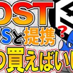 【IOST】がamazonWebServicesと提携！今後の戦略について教えます【仮想通貨】【Amazon】