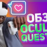 Мой первый раз в VR. Обзор Oculus Quest 2 в 2023 году. ПЛЮСЫ и МИНУСЫ Oculus Quest 2