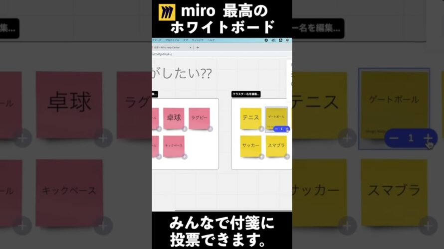 miro 最高のホワイトボードアプリかも
