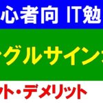 【初心者向けIT勉強会】シングルサインオンとは？