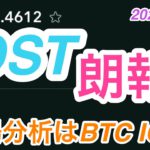 【IOSTに朗報！】思わず買っちゃいました。相場分析はBTC IOST＜仮想通貨チャート分析＞2023.3.4