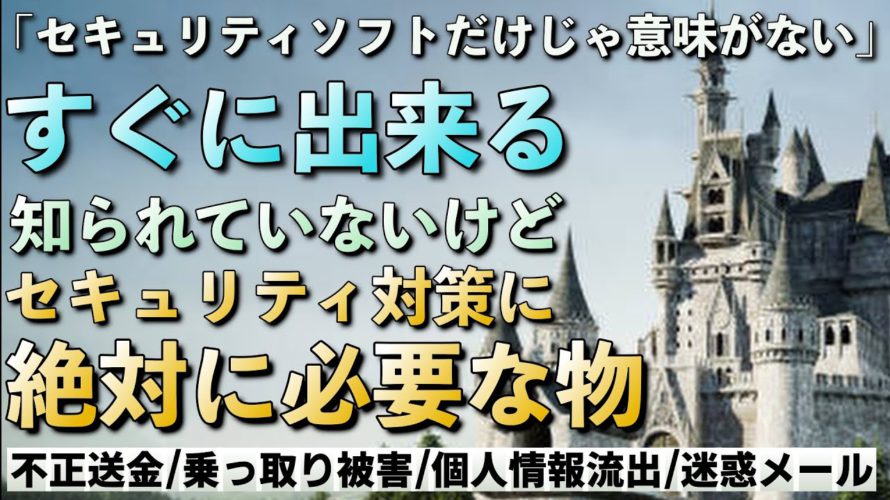 【防犯 対策】ルーターのセキュリティ対策とパソコンのセキュリティソフトの違い【セキュリティハウス】