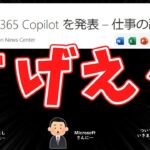 【ありがとう】昨日発表された”Microsoft365 Copilot”が想像をはるかに超えてスゴかったです。。