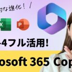 【Microsoftの本気が凄い】パワポ・エクセルにGPT-4が搭載！Microsoft365 Copilotって？