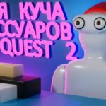Куча аксессуаров для Oculus Quest 2 | GEEK VR и ZYBER