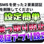 【Twitter2要素認証削除】明日までに必ず設定して下さい！端末一つでGoogle Authenticator簡単設定