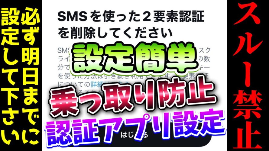 【Twitter2要素認証削除】明日までに必ず設定して下さい!端末一つでGoogle Authenticator簡単設定