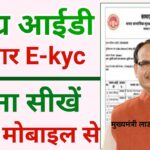 समग्र पोर्टल पर E-Kyc कैसे करें | Samagra id ekyc kaise kare | Ekyc samagra id