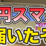 【楽天モバイル】噂の1円スマホ開封と初のeSIM楽天回線設定を解説/Rakuten Hand 5G