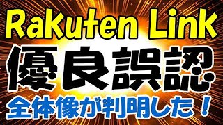 楽天モバイル 利用者をナメてるとしか思えない通知 Rakuten Hand 5G 1円キャンペーン