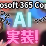 仕事の副操縦士「 Microsoft 365 Copilot 」を発表！AI で一変する私たちの働き方を解説します。ビジネスで使える IT ネタをお届けする「ネタバース」 | 日本マイクロソフト