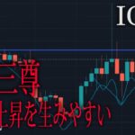 【BTC・IOST】アルトのターンは近い