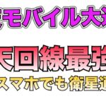 【楽天モバイル】1円スマホでも衛星通信⁉️楽天回線大逆転/怪しいので考察しながら解説