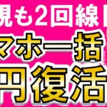 楽天モバイル最新キャンペーン！楽天ハンド5g・WiFi Pocket一括１円！！さらに既存ユーザー向けにポイント還元強化☆