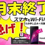 楽天モバイル 急げ！ 1円祭りは4月末まで！ 終了しちゃうよ～！ Rakuten Hand 5G 1円キャンペーン
