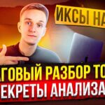 ИКСЫ НА DEFI | КАК АНАЛИЗИРОВАТЬ ТОКЕНЫ