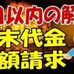 楽天モバイル 8日以内の解約で端末代金を満額請求される？ Rakuten Hand 5G 1円キャンペーン