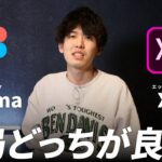 【XD vs Figma】結局デザイナーはどっちを使うべき？