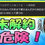 楽天モバイル 解約は月末でいいんじゃね？ Rakuten Hand 5G 1円キャンペーン