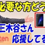 楽天モバイル 早く気が付いて！ 大きな間違いが発生してますよ！ Rakuten Hand 5G 1円キャンペーン