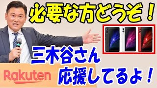 楽天モバイル 早く気が付いて! 大きな間違いが発生してますよ! Rakuten Hand 5G 1円キャンペーン