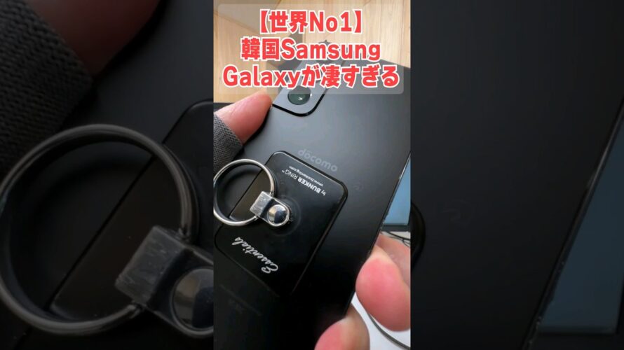 【日本完全終了】世界No1「韓国SAMSUNG」のiPhoneが凄すぎる!PCはもう要らない【Galaxy】