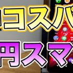 【楽天モバイル】1円神コスパスマホをゴミスマホって言ってる奴ら大丈夫か？Rakuten Hand 5G解説レビュー