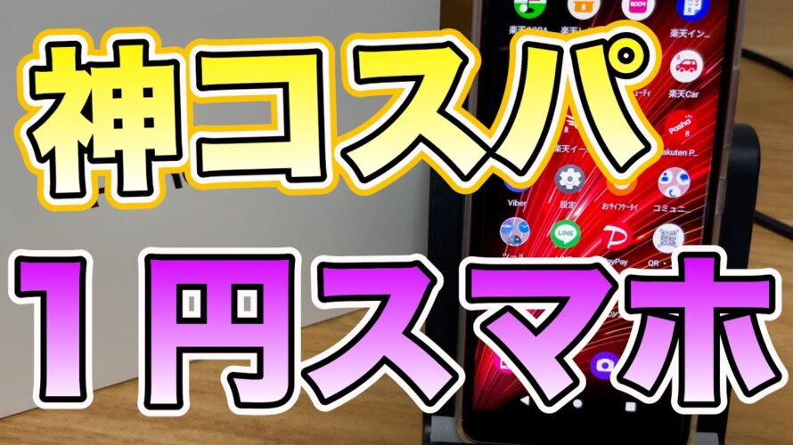 【楽天モバイル】1円神コスパスマホをゴミスマホって言ってる奴ら大丈夫か?Rakuten Hand 5G解説レビュー