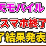 【楽天モバイル】1円スマホ終了結果発表‼︎Rakuten Hand 5G
