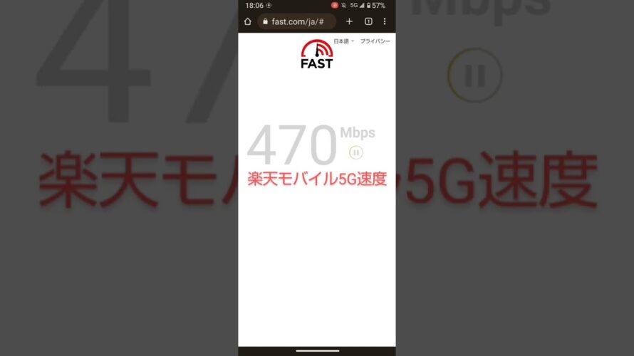 5G 通信速度  (楽天モバイル)