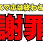 【謝罪動画】楽天モバイル1円スマホは終わりません‼︎