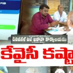 E.K.Y.C. | Retired Employees Facing Problems at Government offices | విశ్రాంత ఉద్యోగులు అవస్థలు