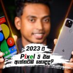 Google Pixel 5 in 2023 | Best Camera phone in low budget | Sinhala Review