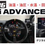 GR86 目指せデジタルコックピット Defi ADVANCE FD 油温 油圧 水温 デジタル追加メーター(^^♪