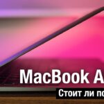 MacBook Air M1 Стоит ли покупать в 2023 году?