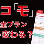 【7/1から】ドコモの新料金プランはどう違う？今までと他社と比較・難解！iPhoneなどスマホ回線