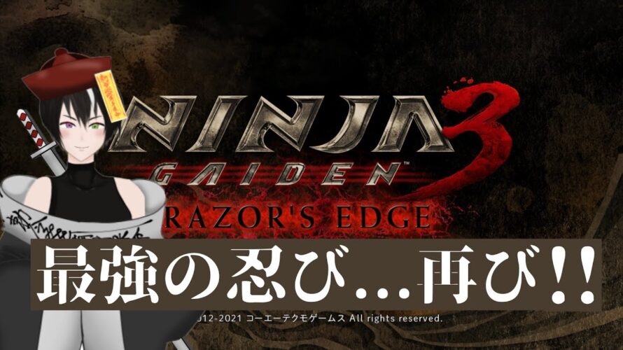 #ネタバレ注意【#ninjagaidenmastercollection 】最強の忍び…再び!?Part2《#キョンシー /#vtuber /#完全初見 /#初見さん大歓迎 》