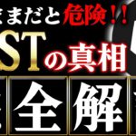 【IOST完全版】爆上げ間近の真相を徹底解明！今できる投資戦略とは【仮想通貨女子】