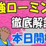 楽天モバイル 本日開始！ ローミング強化で最強プラン！ 徹底解説 Rakuten Hand 5G 1円キャンペーン