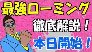 楽天モバイル 本日開始! ローミング強化で最強プラン! 徹底解説 Rakuten Hand 5G 1円キャンペーン