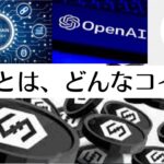 IOSTコインとは？cgpt2363　創設者、取引所、価格、将来性、日本の取引上で取引可能でしょうか?